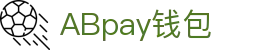 ABpay钱包 | 官方网站